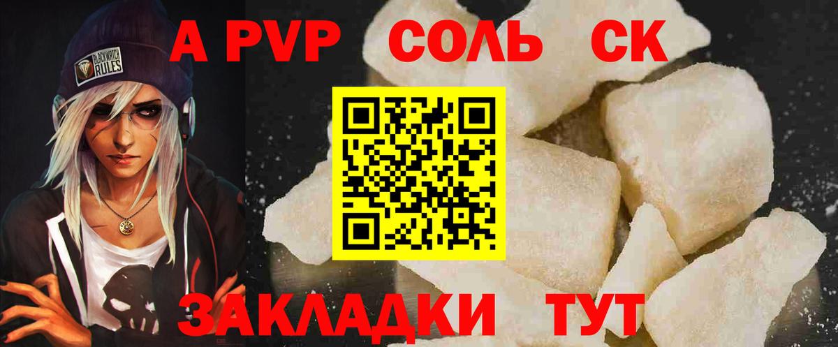 APVP Соль Грязи