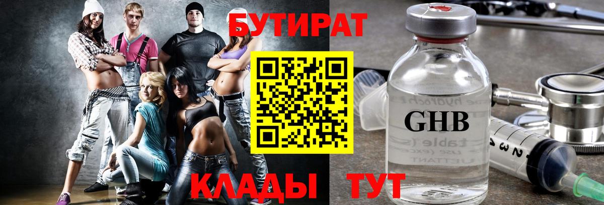 БУТИРАТ  Вход с VPN  Грязи  БУТИРАТ оксибутират 