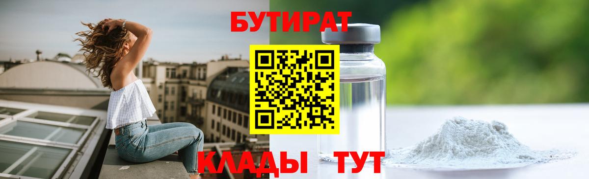 БУТИРАТ буратино Грязи