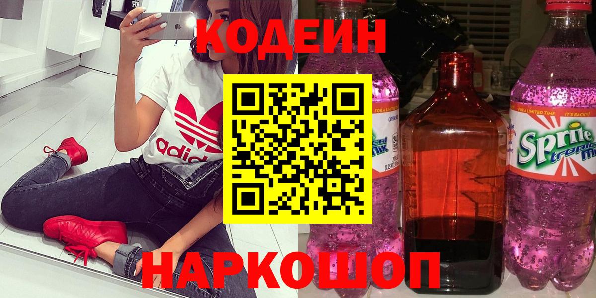 Грязи  Кодеин Purple Drank  Вход с VPN  Кодеиновый сироп Lean Purple Drank 