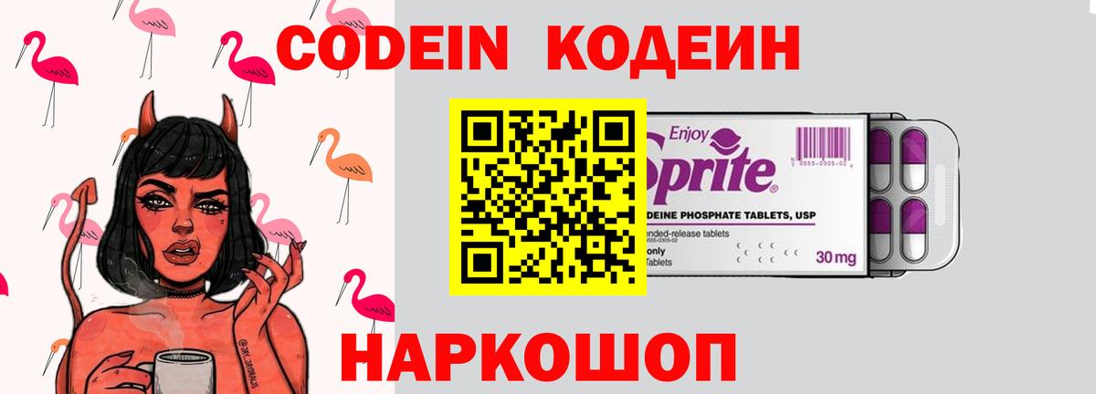Кодеин напиток Lean (лин) Грязи