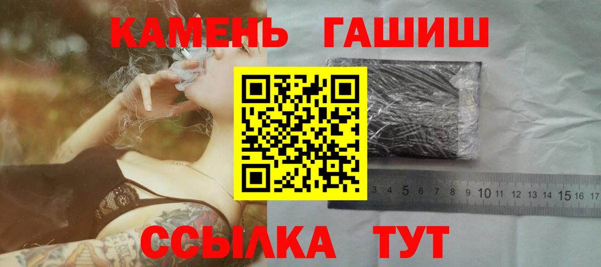 ГАШ гашик Грязи