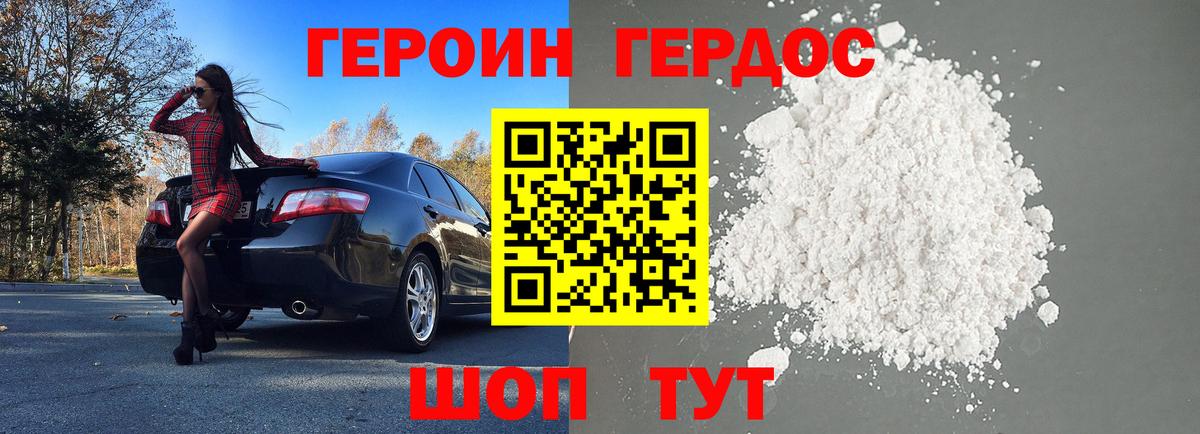 ГЕРОИН афганец Грязи