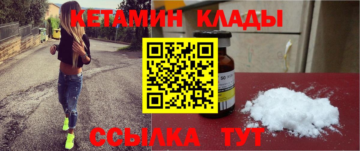 Кетамин VHQ  Вход с VPN  Кетамин VHQ  Грязи 